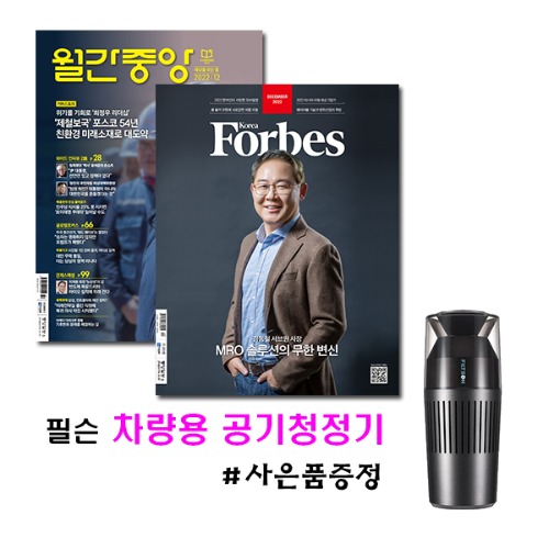 시사경제잡지 월간중앙 + 포브스코리아 정기구독권