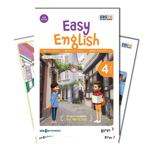 월간잡지 EBS Easy English 1년 정기구독