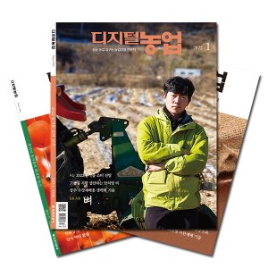 월간잡지 디지털농업 1년 정기구독